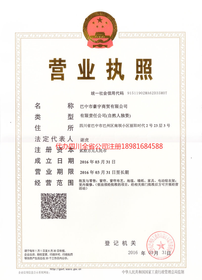 恩阳恩阳豪宇商贸有限公司
